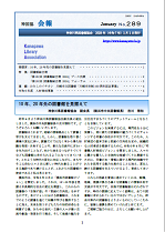 協会報表紙