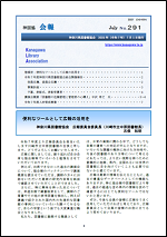 協会報291