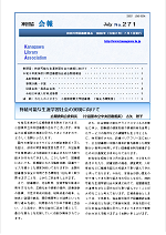 協会報第271号