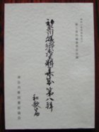 神奈川第八輯
